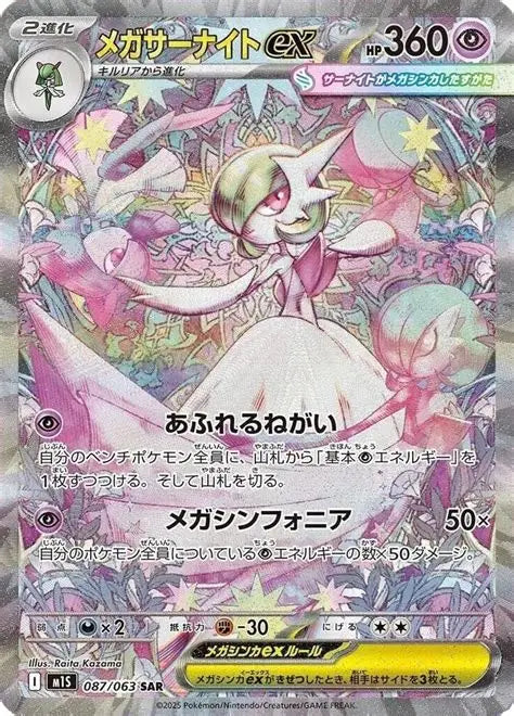 Gardevoir Ex #87 SAR